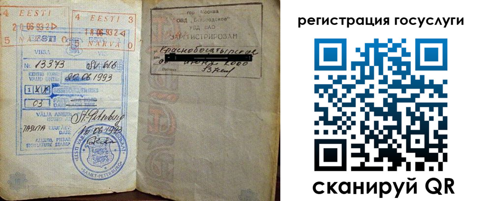 временная регистрация для школы в Дрезне